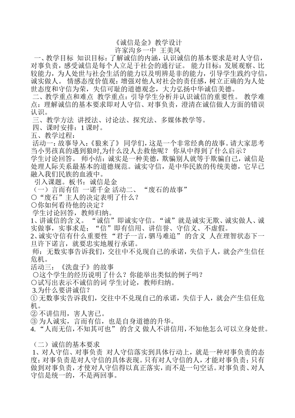 诚信是金教学设计_第1页