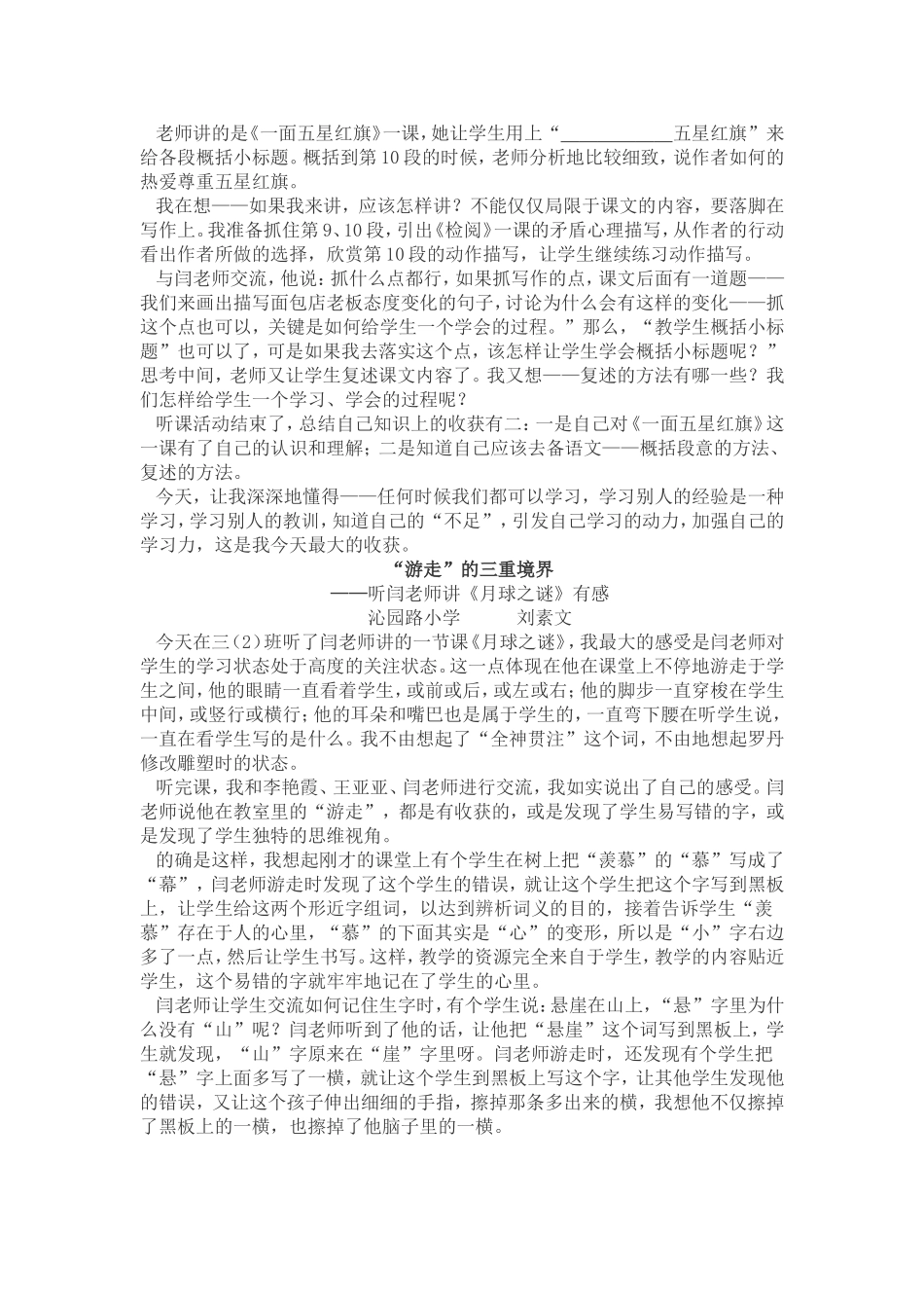 备课成长自己_第2页