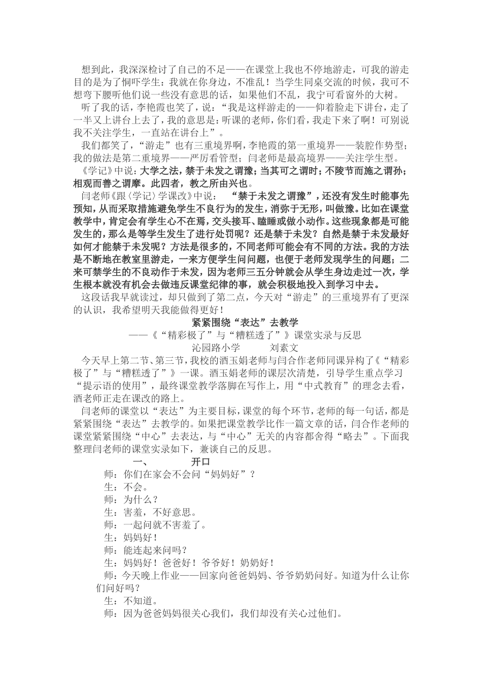 备课成长自己_第3页