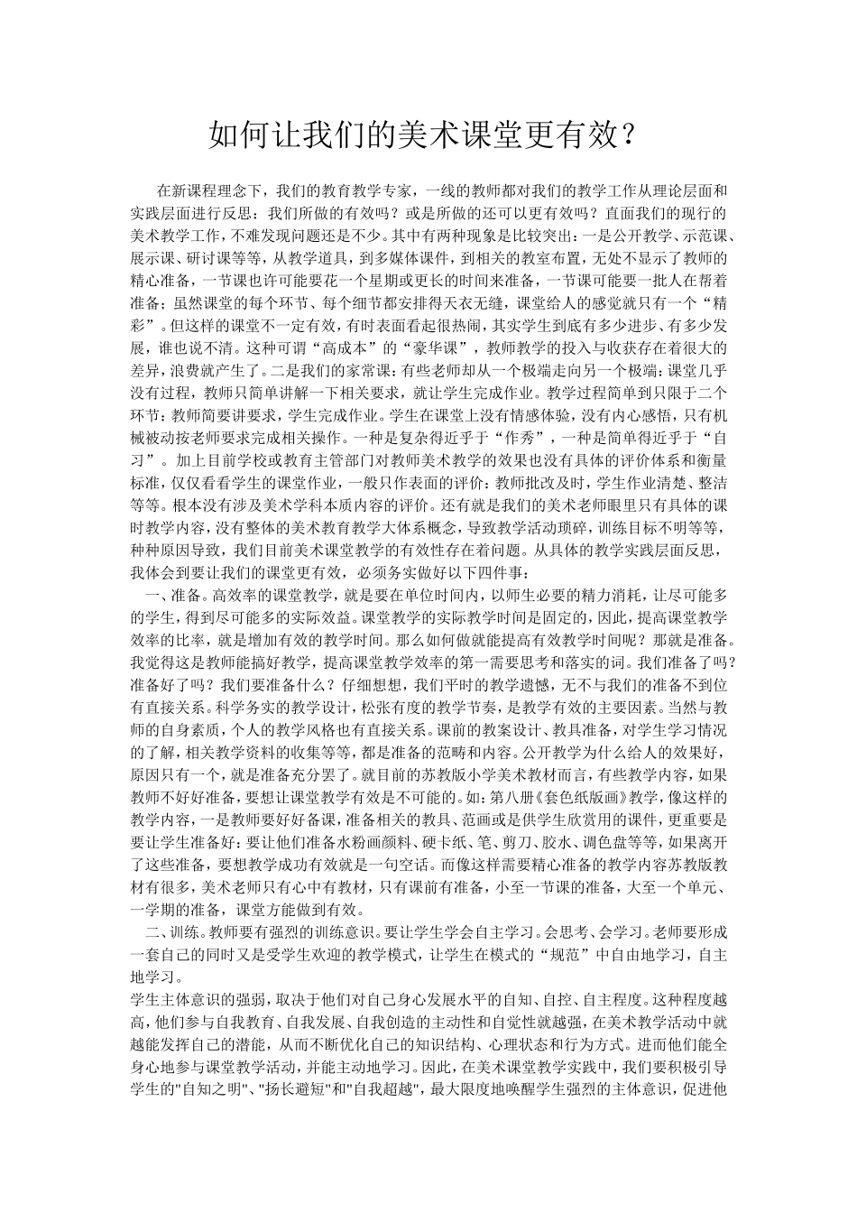 如何让我们的美术课堂更有效_第1页