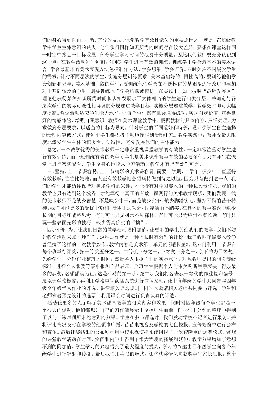 如何让我们的美术课堂更有效_第2页