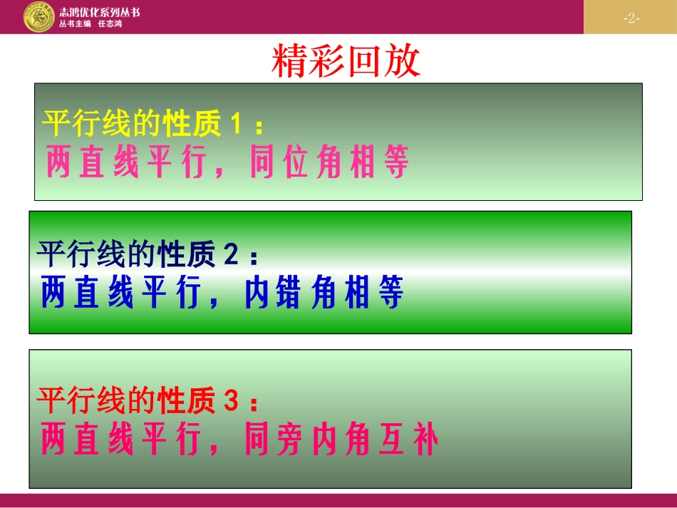 平行线的性质习题课课件_第2页