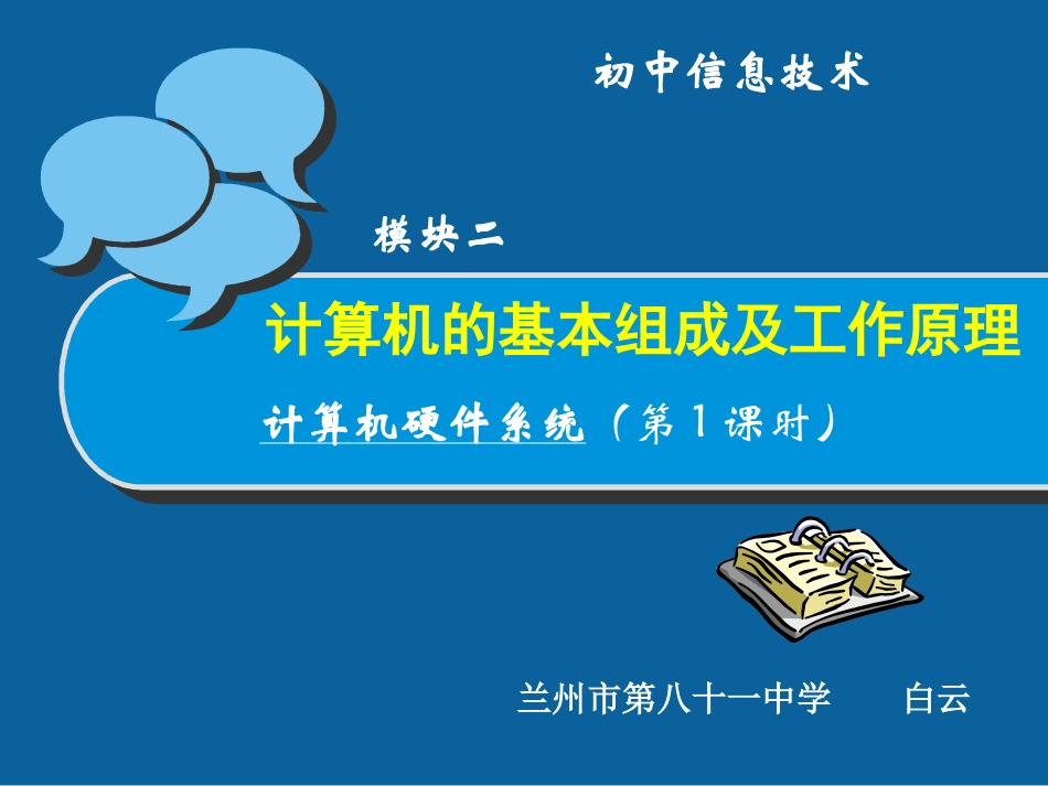 计算机基本组成白云_第3页
