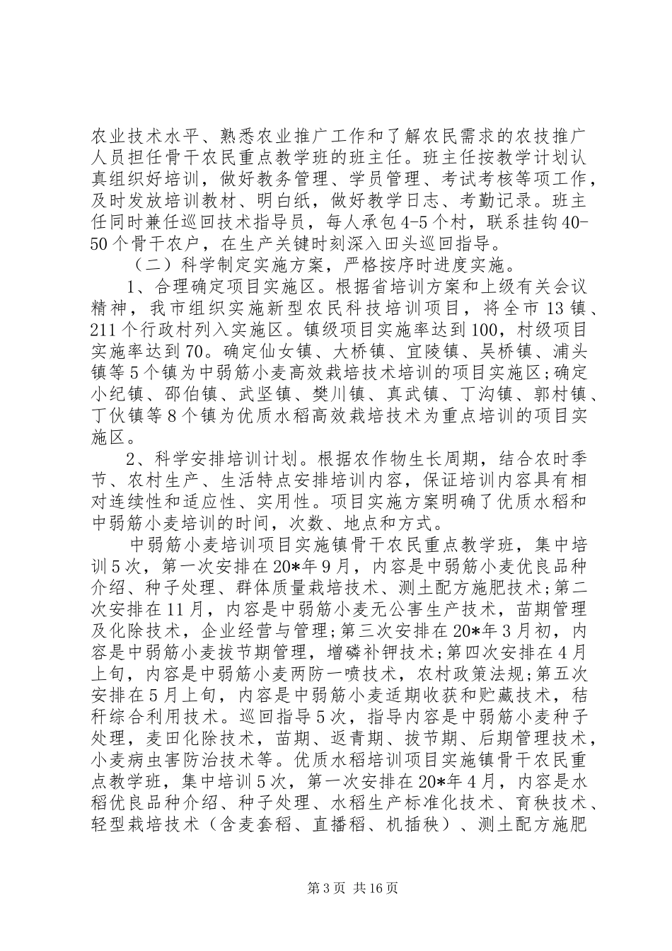 科农民技培训动员会领导讲话发言_第3页
