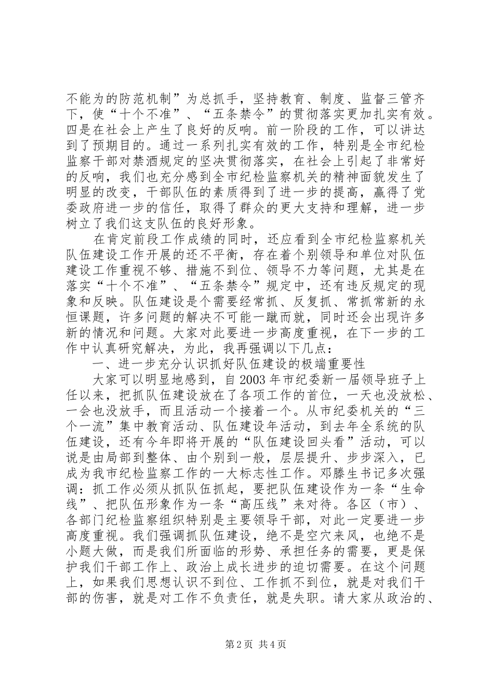 纪检监察队伍建设工作讲话发言_第2页