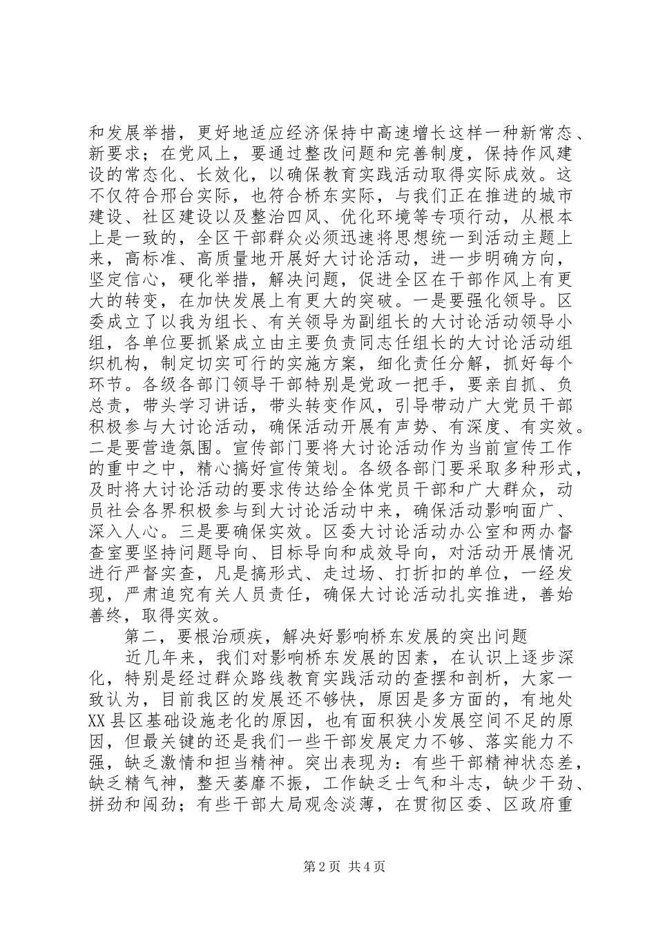 在全区“学讲话发言、转作风、优环境、促发展”大讨论活动动员会上的讲话发言_第2页