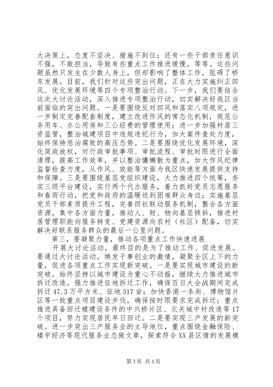 在全区“学讲话发言、转作风、优环境、促发展”大讨论活动动员会上的讲话发言_第3页