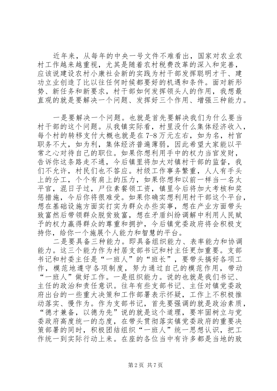 新当选村干部大会讲话发言_第2页