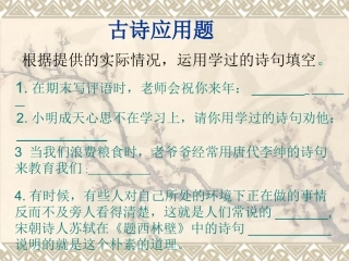 六年级上册第六单元古诗练习题