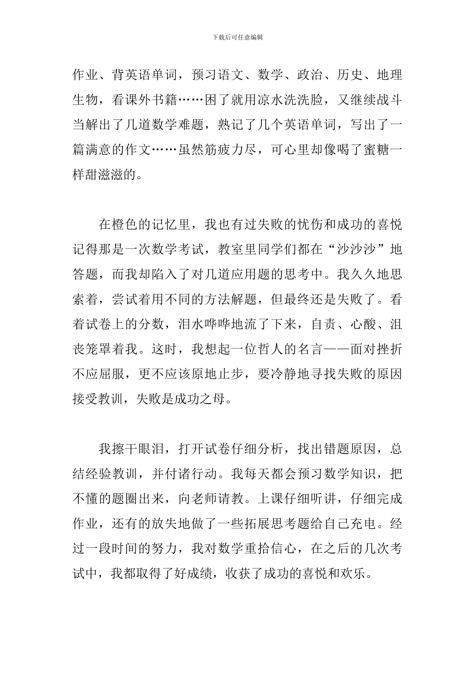 我向往的生活作文600字5篇_第2页