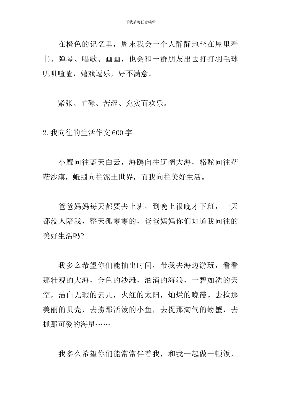 我向往的生活作文600字5篇_第3页