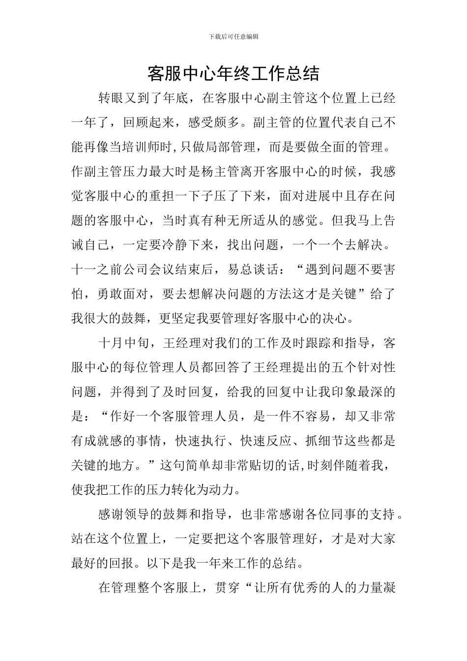 客服中心年终工作总结_第1页