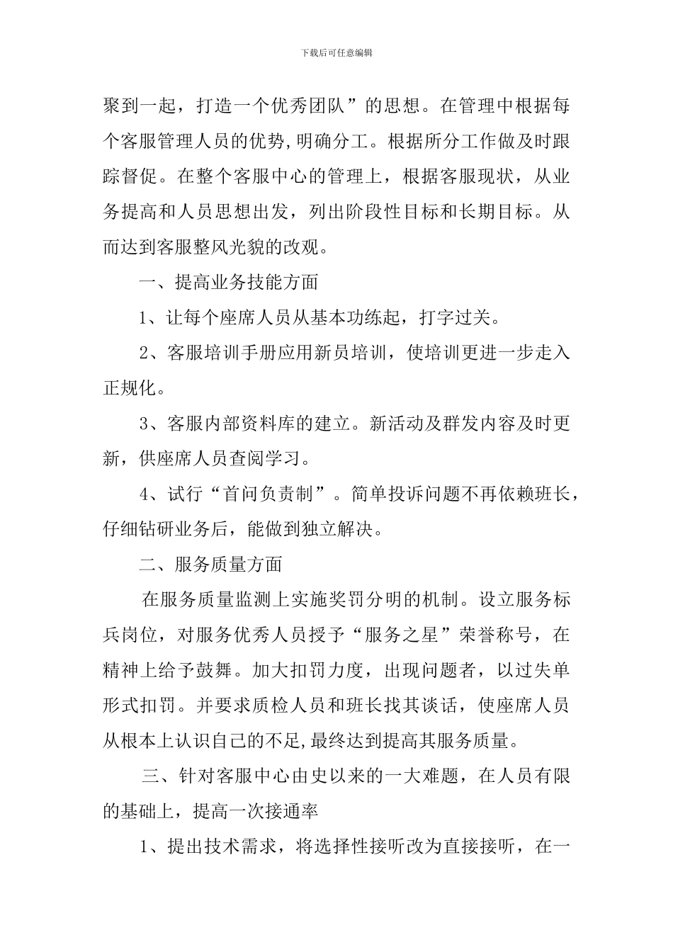 客服中心年终工作总结_第2页