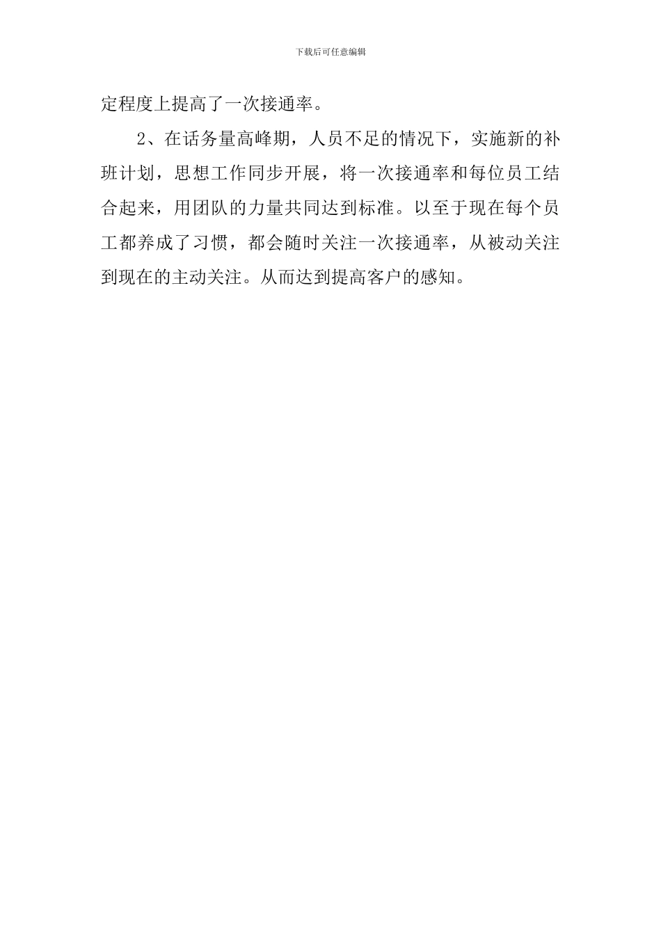 客服中心年终工作总结_第3页