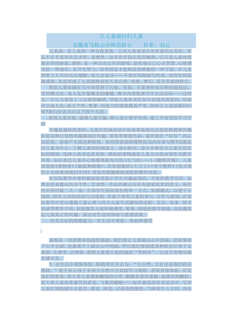 让儿童画回归儿童_第1页