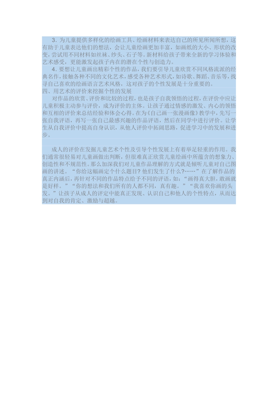 让儿童画回归儿童_第3页