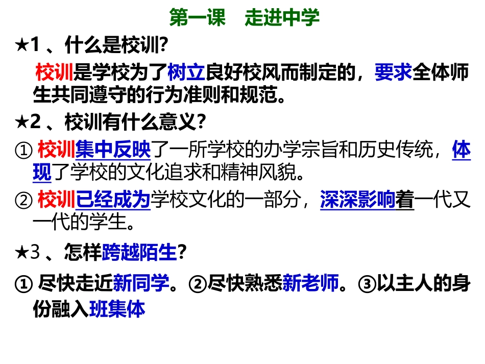教科版思想品德七上第一单元复习课件_第2页