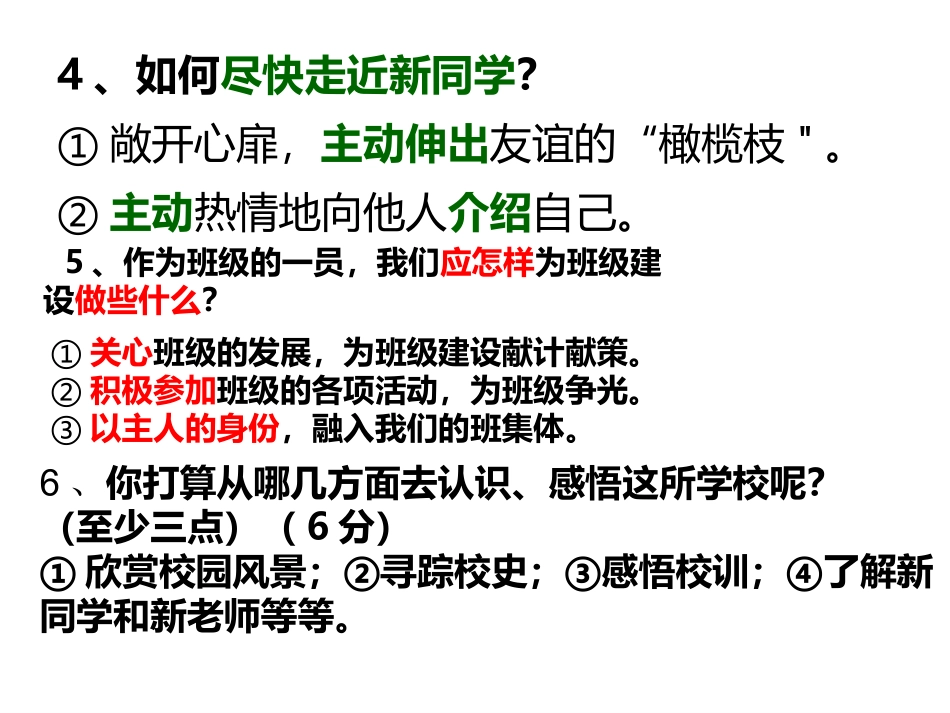 教科版思想品德七上第一单元复习课件_第3页
