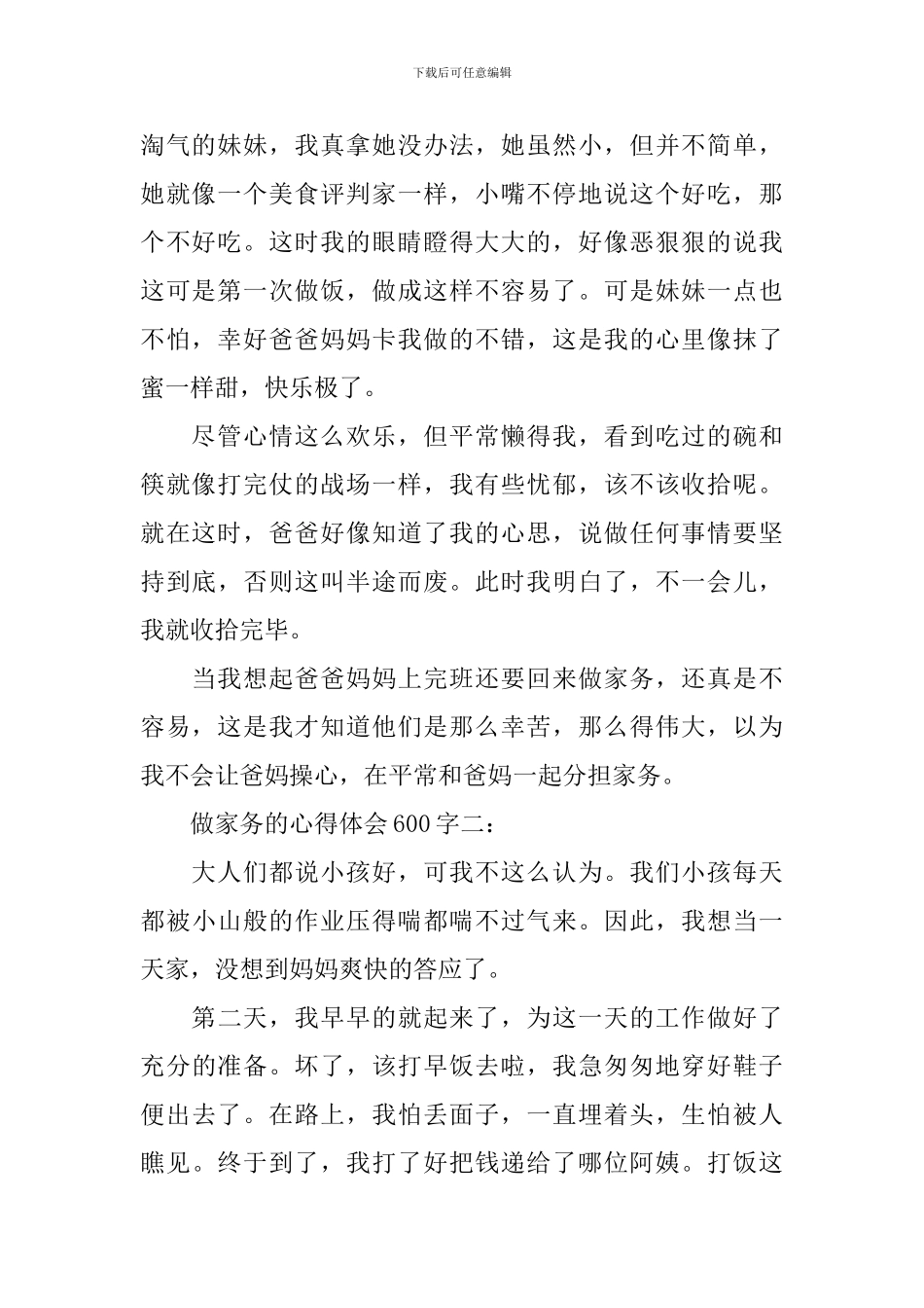 做家务的心得体会600字3篇_第2页