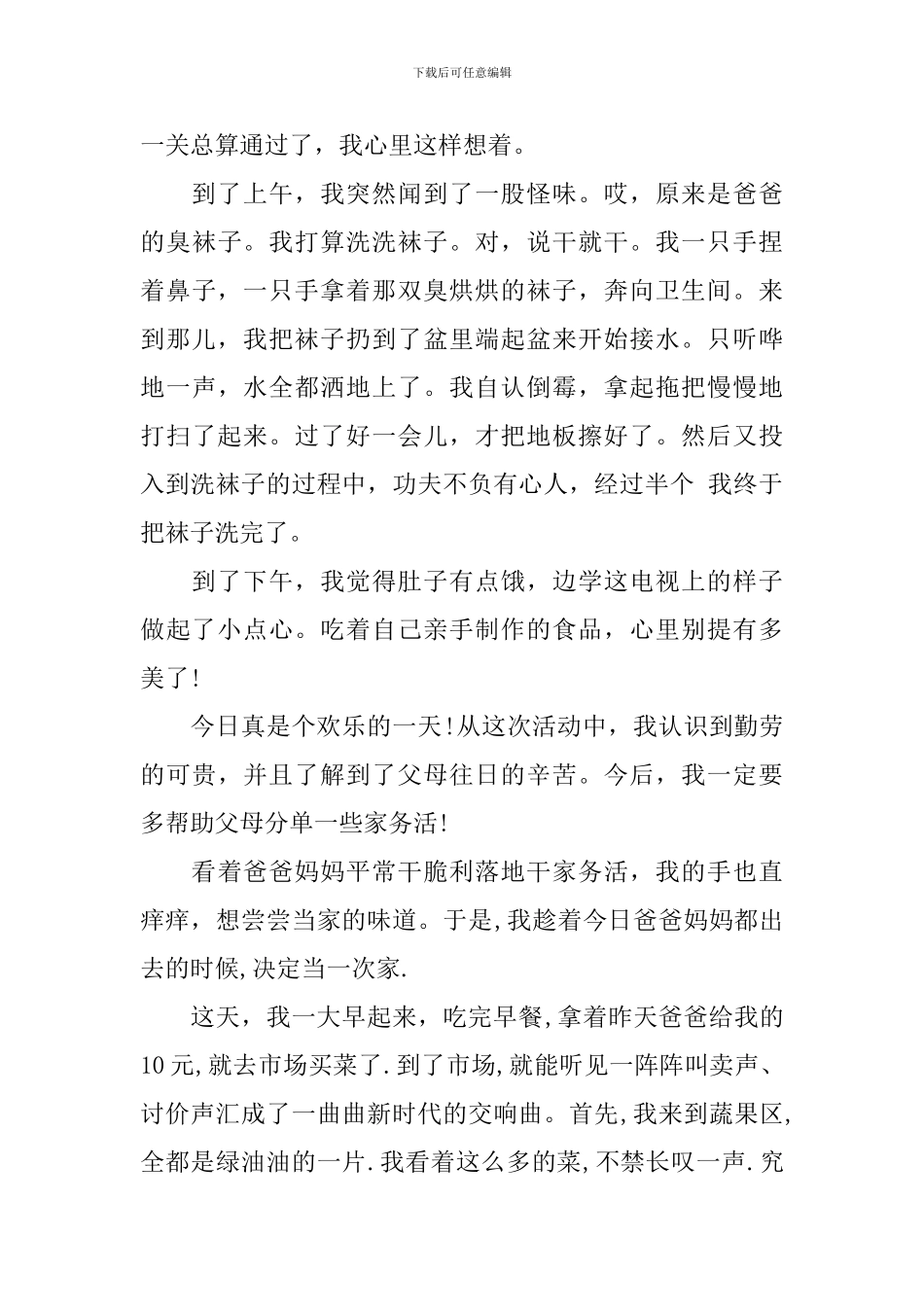做家务的心得体会600字3篇_第3页