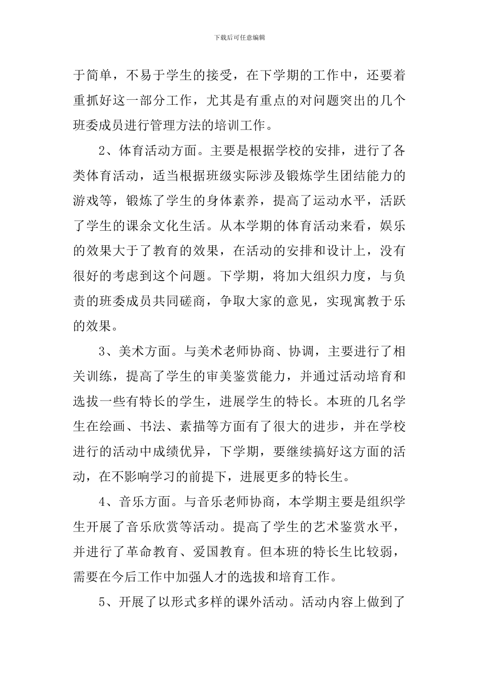 校园课外活动的总结三篇_第2页