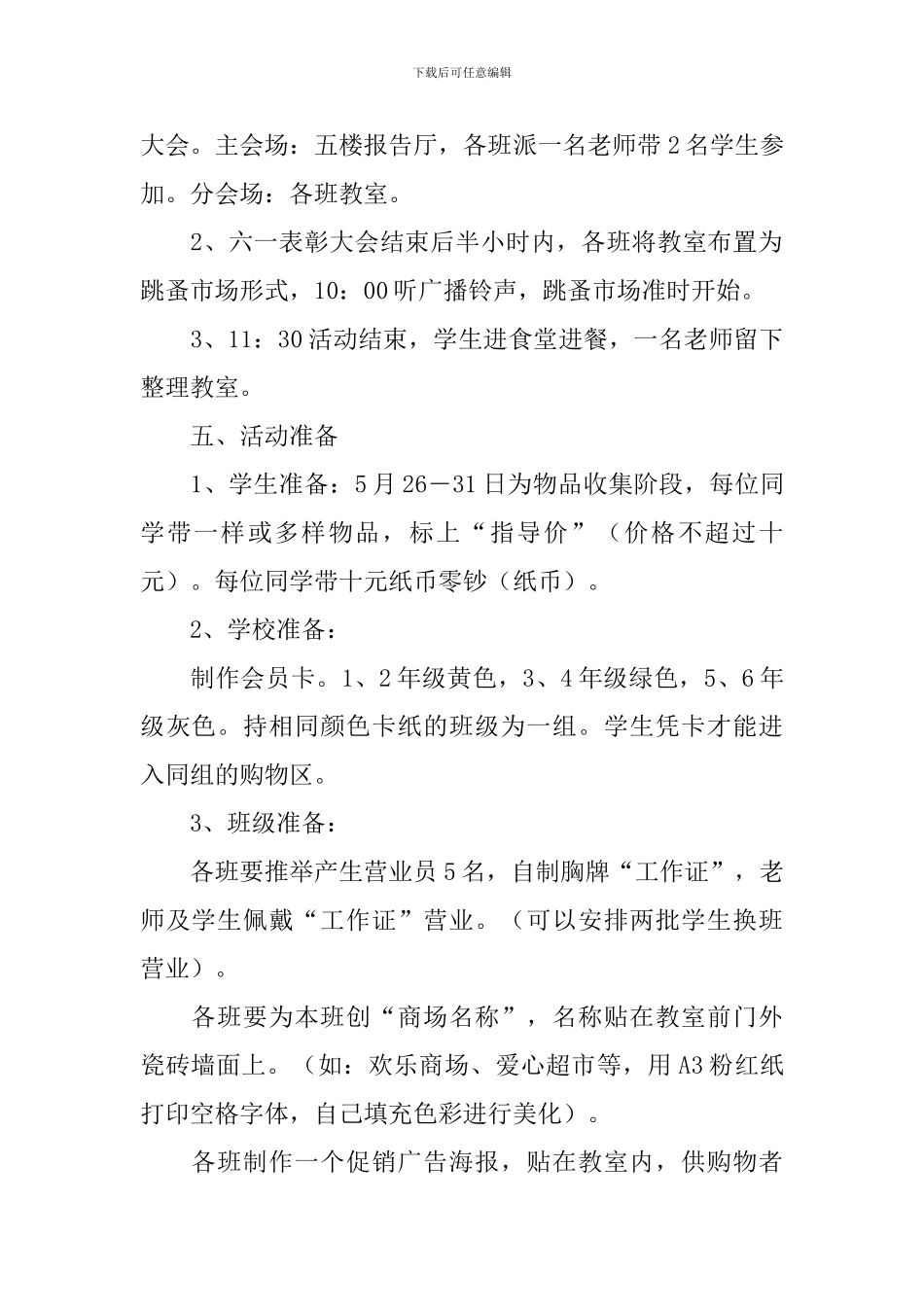 6.1儿童节小学活动方案_第2页