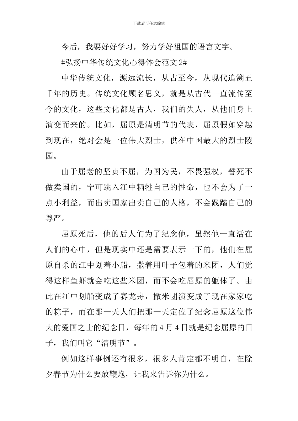 弘扬中华传统文化心得体会_第2页