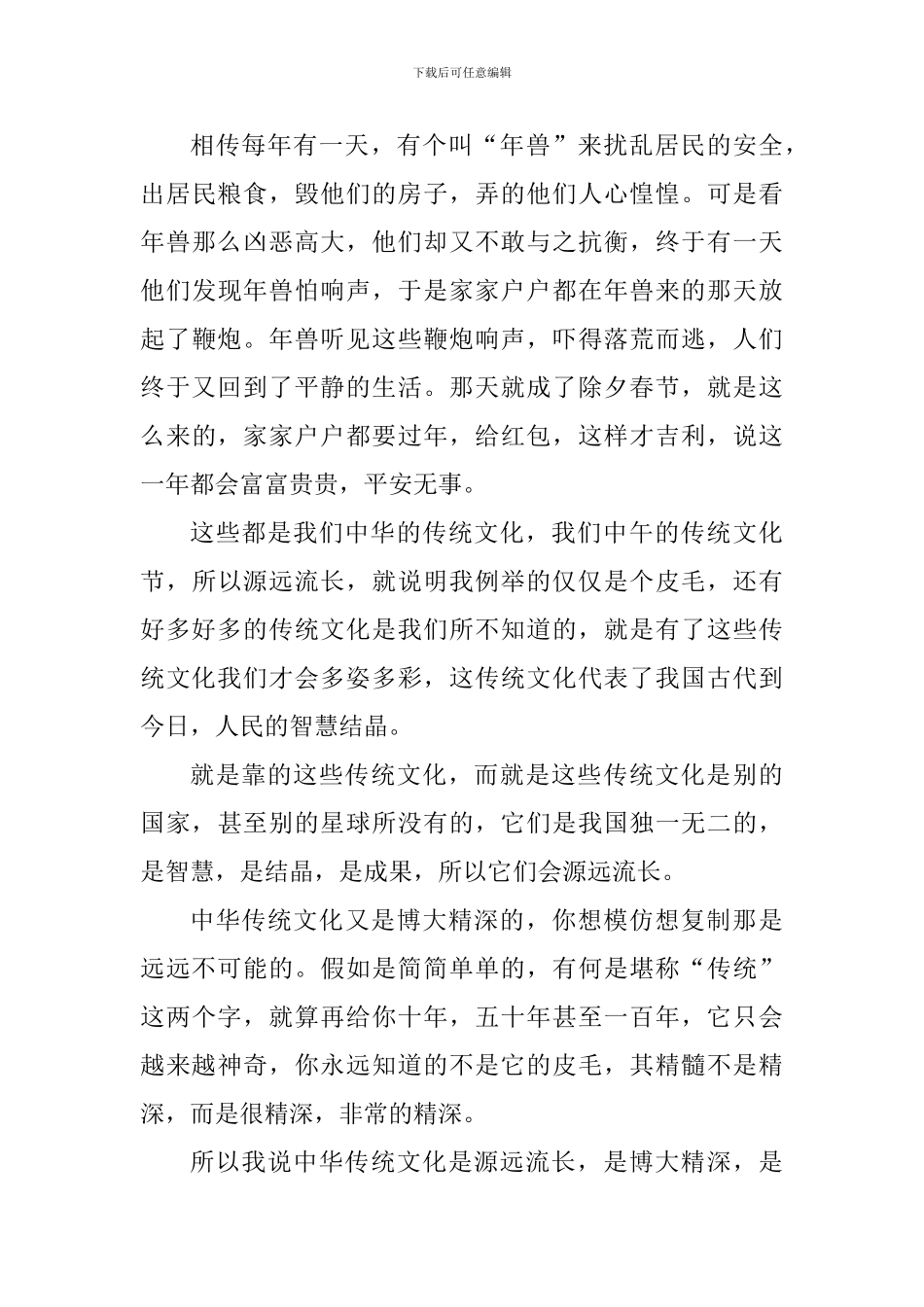 弘扬中华传统文化心得体会_第3页