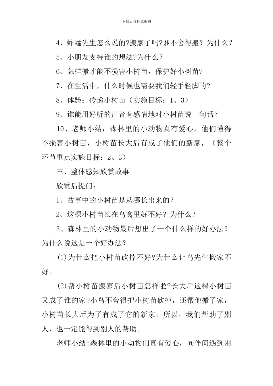 鸟窝大班教案_第2页