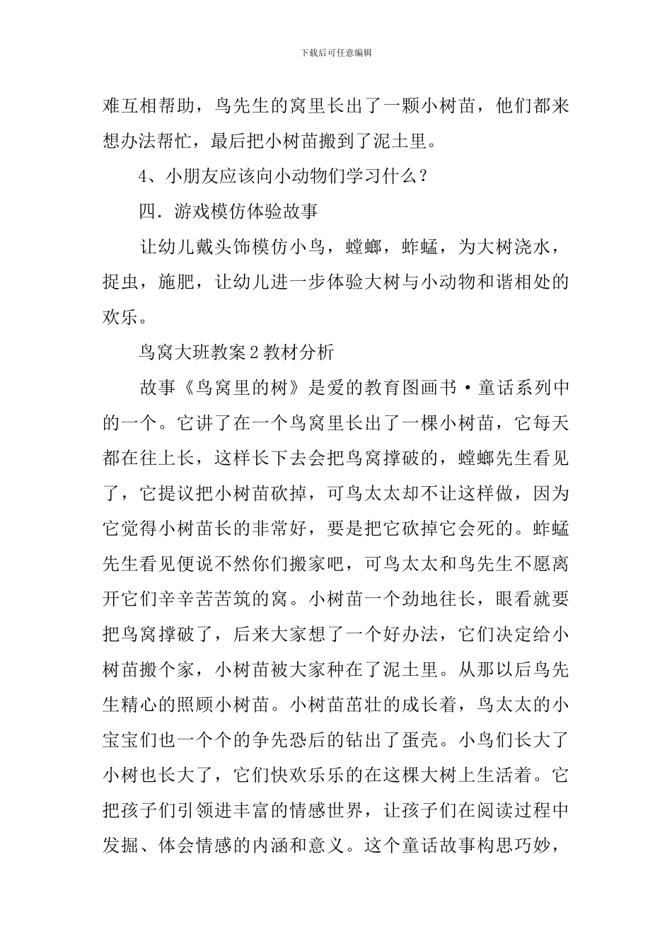 鸟窝大班教案_第3页