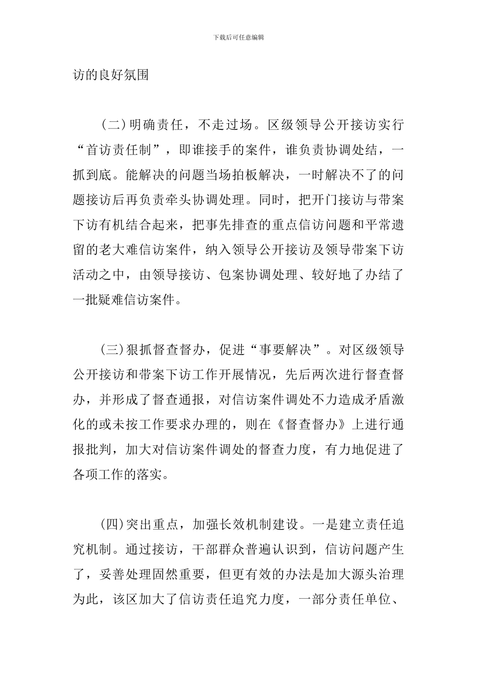 实行领导干部公开接访和带案下访制度的实践与思考_第2页