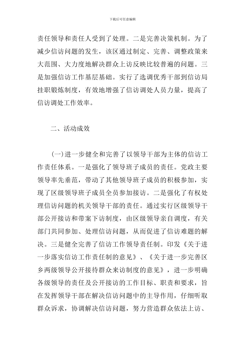 实行领导干部公开接访和带案下访制度的实践与思考_第3页