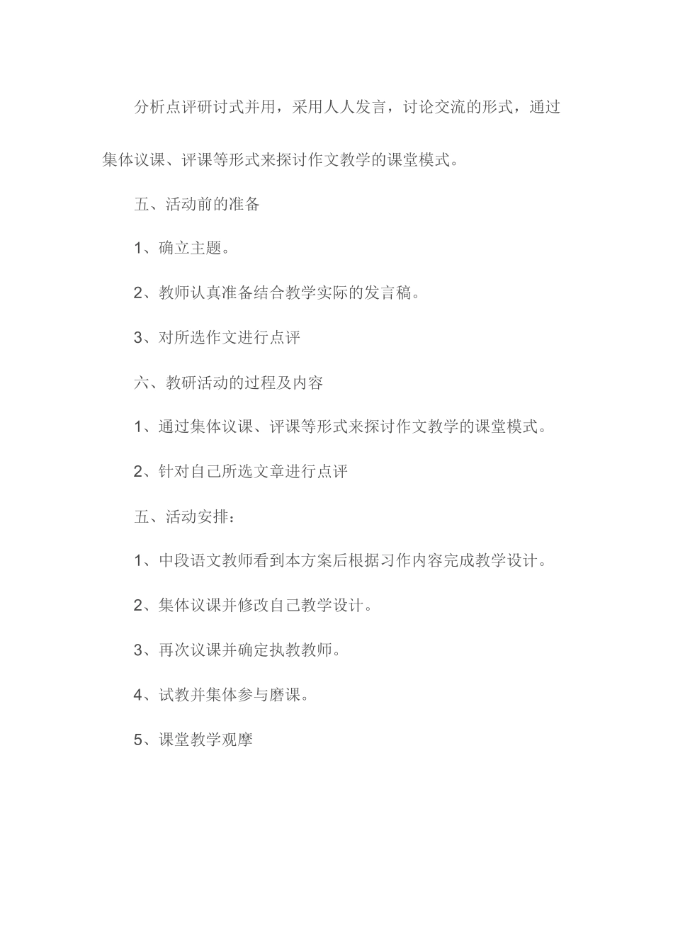 教研活动实施方案_第2页