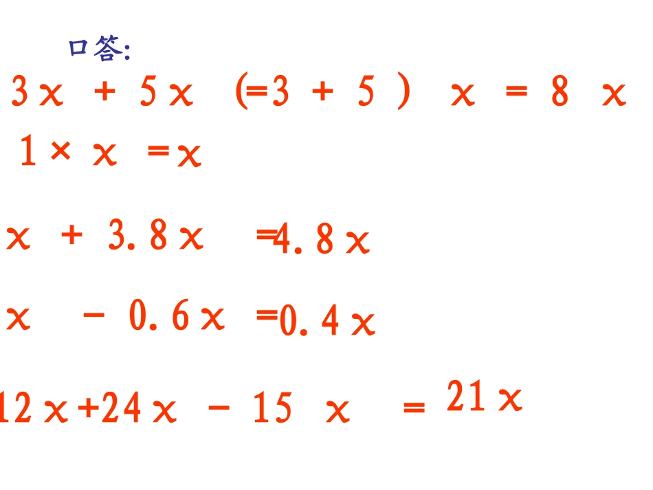 稍复杂的方程(例3)_第2页