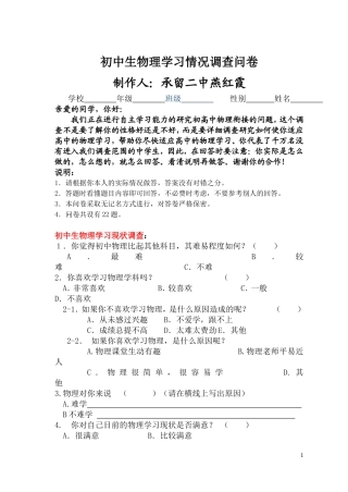 初中学生觉得物理学习问卷调查（燕红霞）