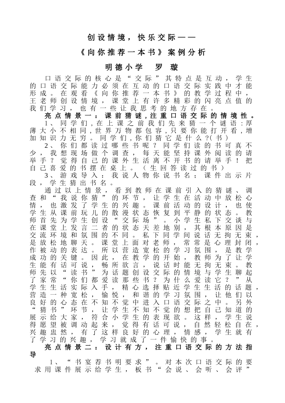 优质课《向你推荐一本书案例分析》_第1页