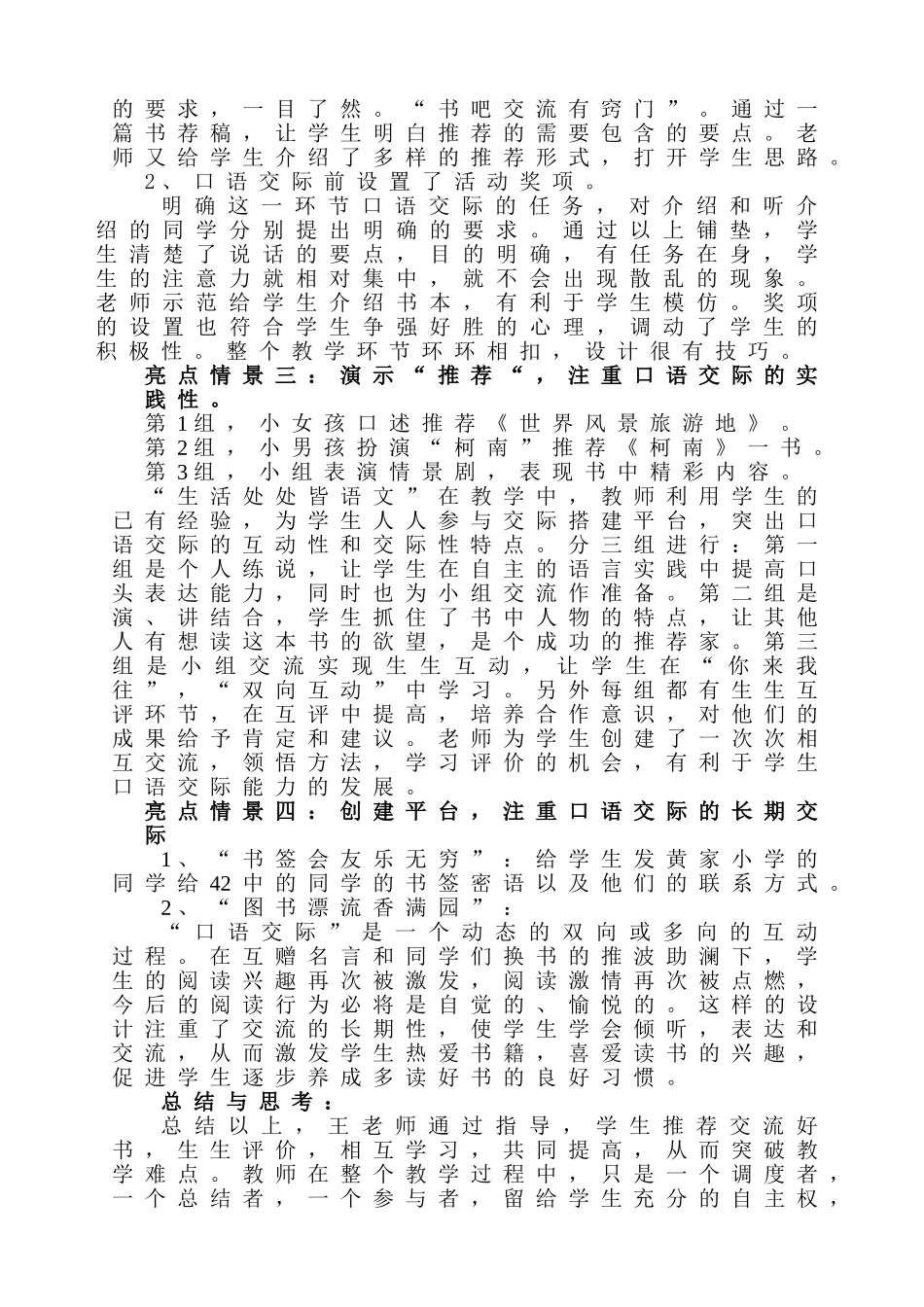 优质课《向你推荐一本书案例分析》_第2页