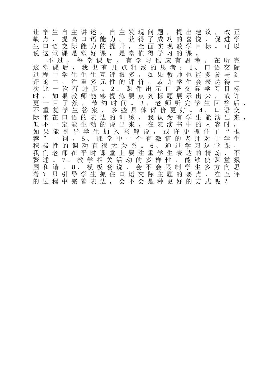 优质课《向你推荐一本书案例分析》_第3页