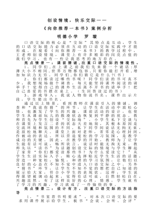 优质课《向你推荐一本书案例分析》
