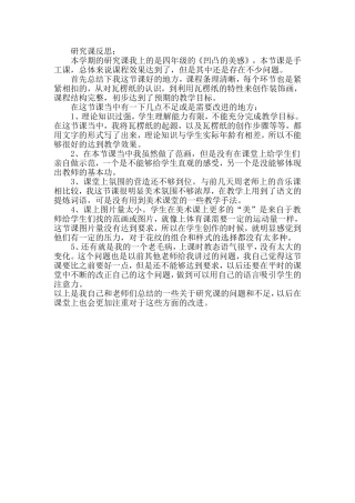 《凹凸的美感》教学反思