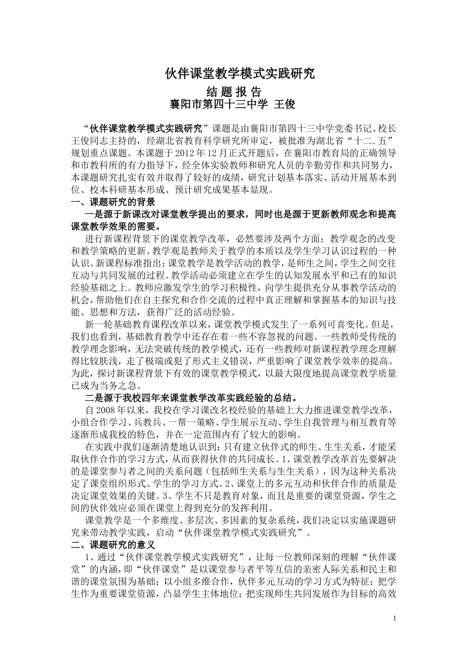 襄阳43中结题报告_第1页