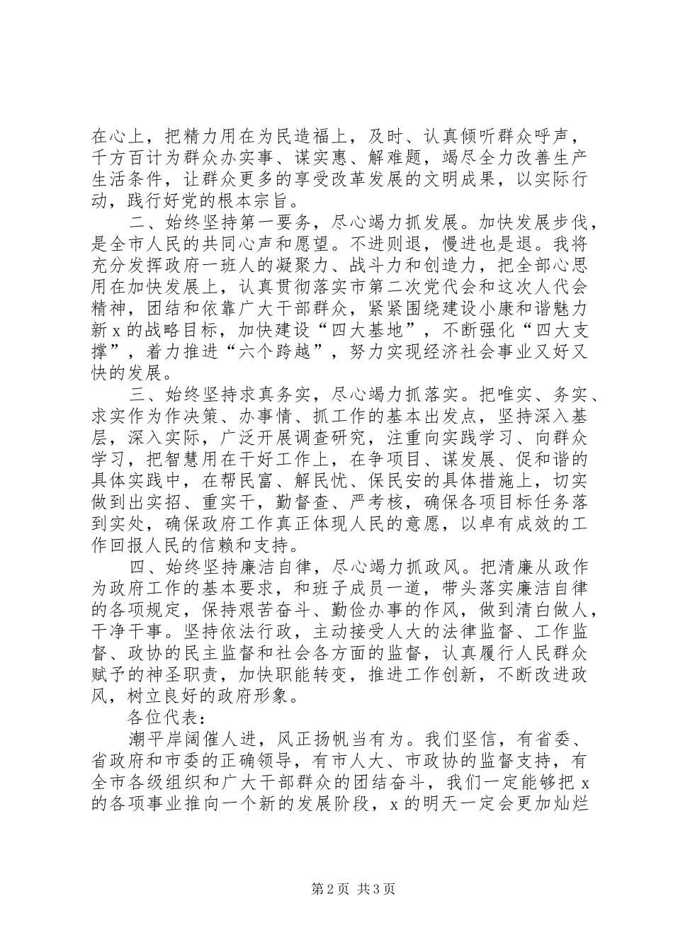 当选市长的表态讲话发言_第2页