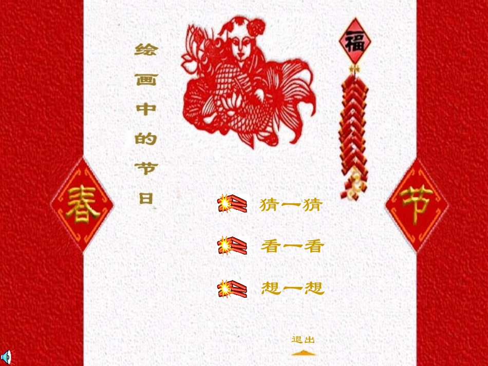 绘画中的节日_第1页