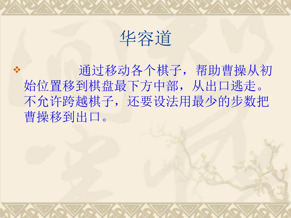 北师大数学二年级上册-玩一玩,做一做_第3页