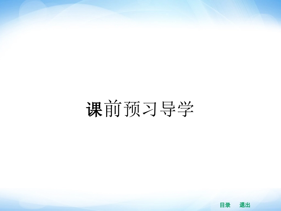 人教版选修之《先秦诸子选读》15《不义而富且贵，于我如浮云》课件_第2页