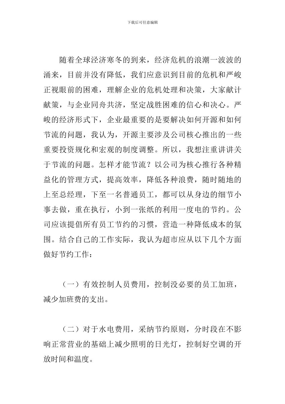 超市员工个人年终工作总结1000字_第3页