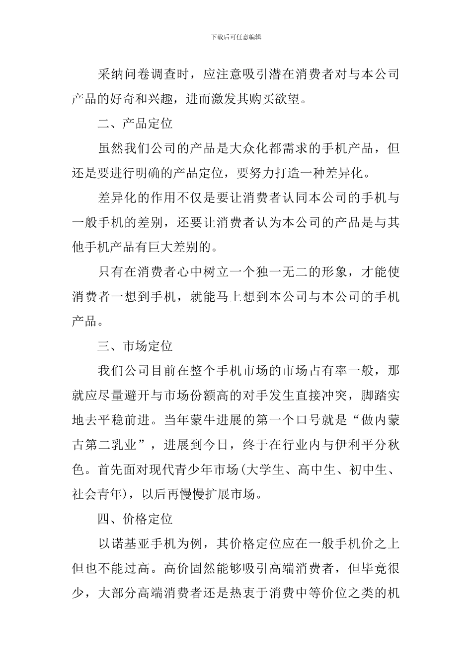 新产品策划推广方案_第2页