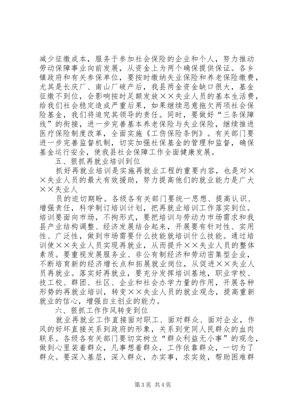 县就业再就业工作会上的讲话发言_第3页