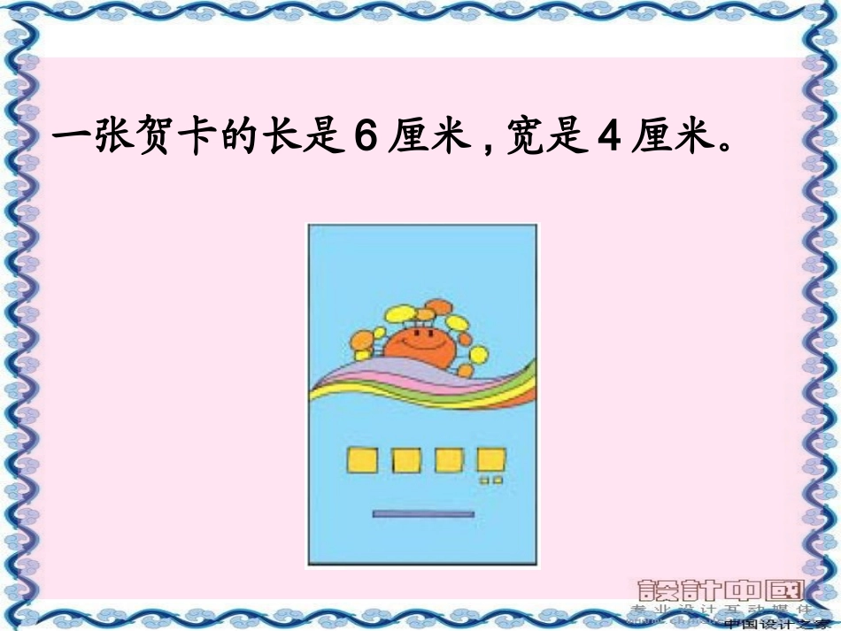 (北师大版)六年级数学下册课件_图形的放缩_第2页