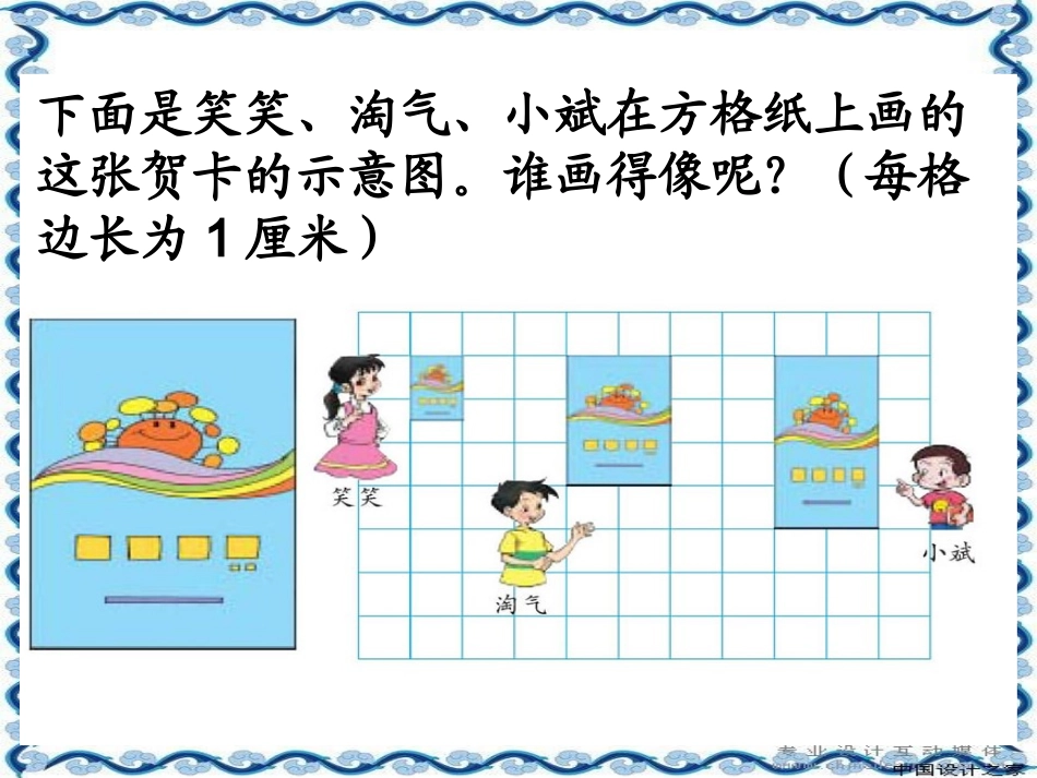 (北师大版)六年级数学下册课件_图形的放缩_第3页